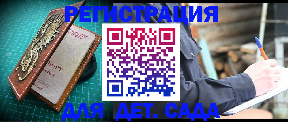 временная регистрация для школы в Симферополе