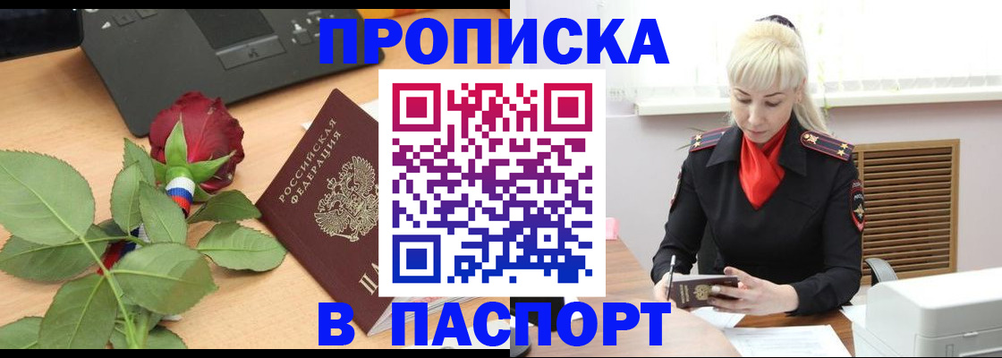 временная регистрация для всех в Симферополе